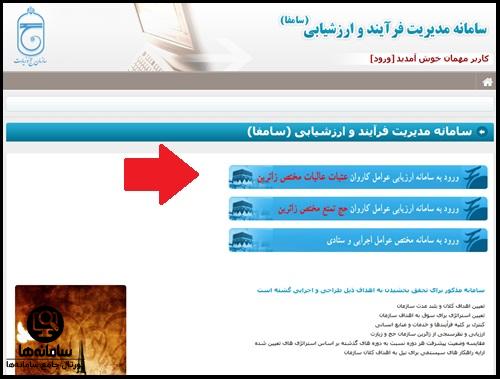 ورود به سامفا حج
